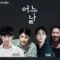 Link Nonton Drakor One Ordinary Day Episode 8 Sub Indo Tamat, Tayang Malam ini